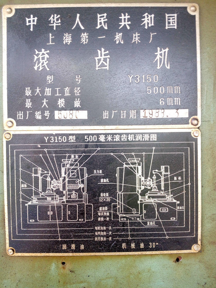 二手齿轮加工机床出售