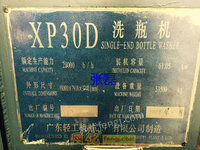 出售二手洗瓶机XP30D一套