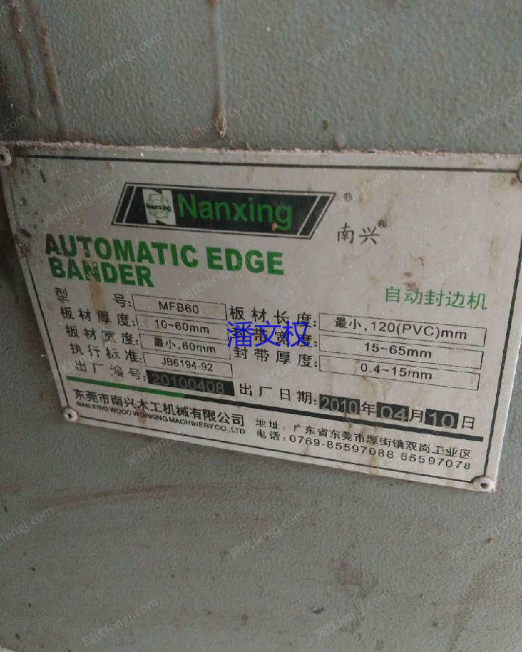 二手封边机回收