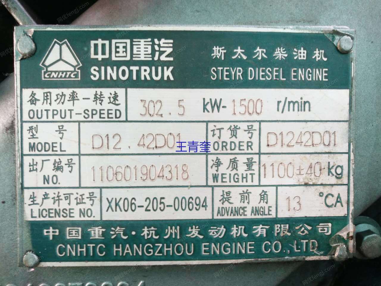 出售中国重汽斯太尔300kw发电机