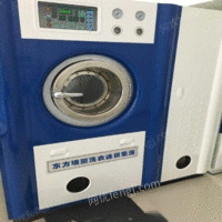 东方瑞丽干洗设备全部出售，干洗机，水洗机，烘干机等