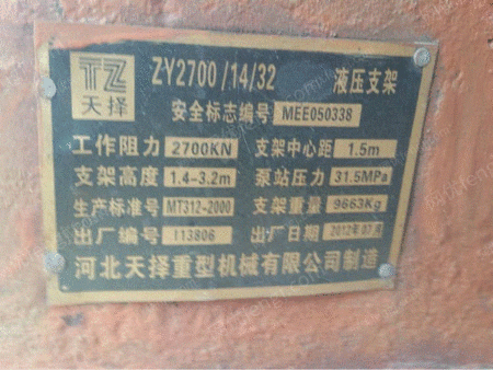 矿用支护设备出售