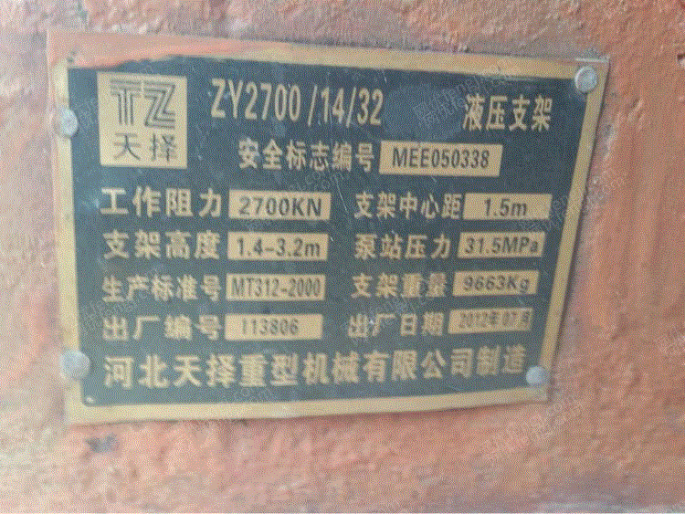 矿用支护设备回收