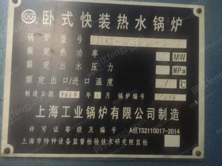 二手燃煤热水锅炉出售