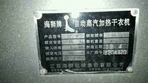 二手熨烫设备转让