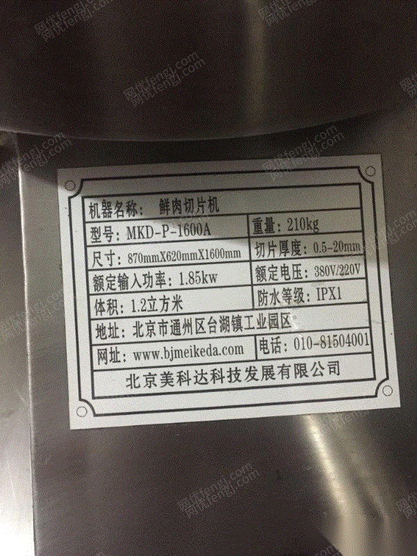 二手肉制品加工设备出售