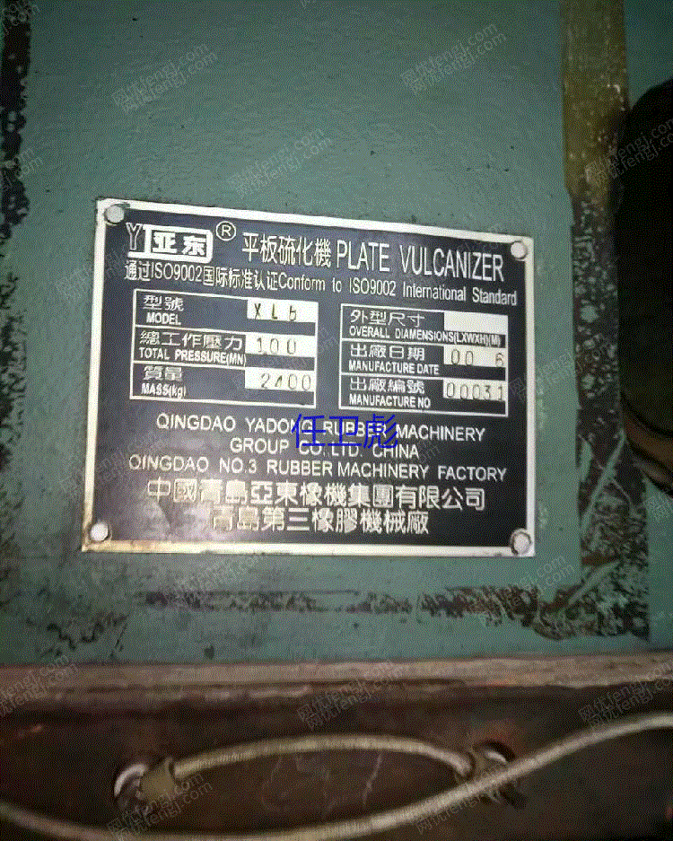 二手硫化机回收