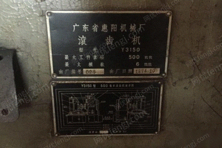 二手齿轮加工机床出售