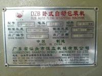转让二手食品卧式包装机dzb-3208j