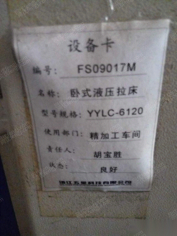 二手拉床回收