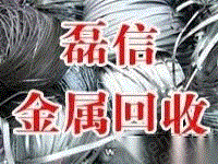 专业收购废金属—废铜废铝废铁废不锈钢废锡 其他废不锈钢/不锈铁出售