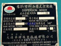 出售二手大连华韩产75升密炼机
