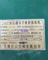 出售二手大连云山产75升密炼机