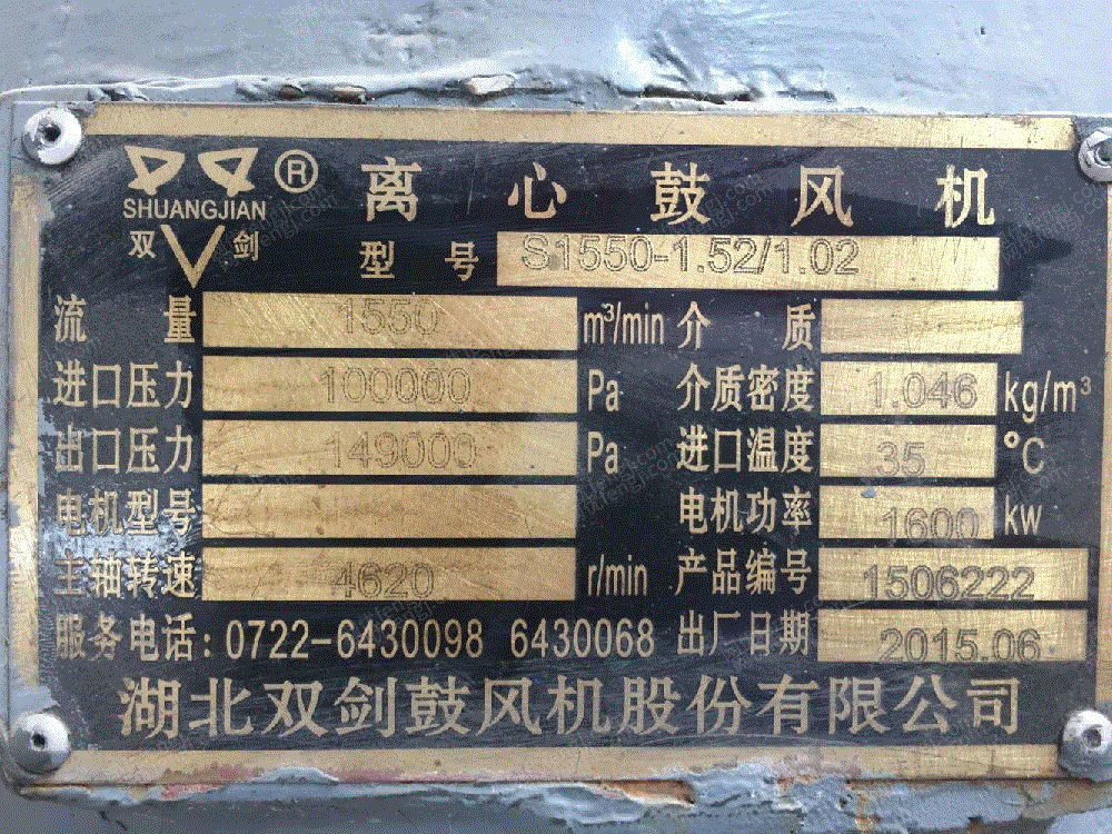 二手离心鼓风机转让