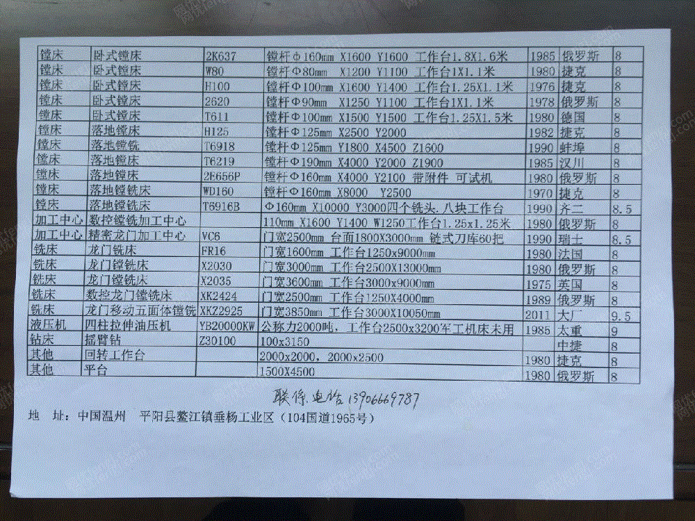 二手车床出售