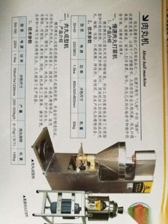 二手肉制品加工设备出售