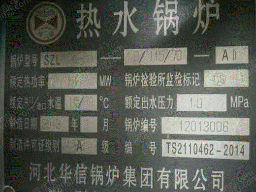 二手燃煤热水锅炉出售