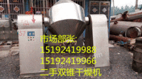 市场商家回收高价5000升二手不锈钢双锥干燥机