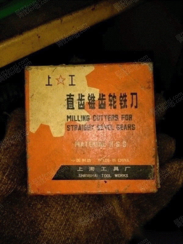 库存工量刃具转让
