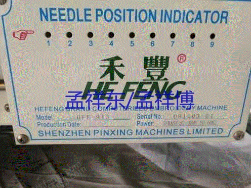 二手缝中设备转让