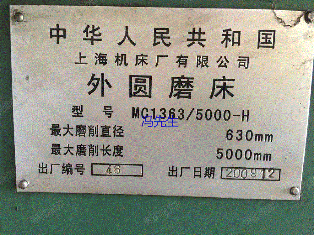二手磨床转让