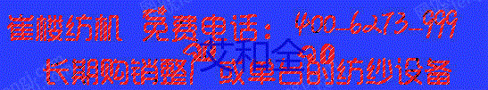 二手棉麻纺纱设备价格