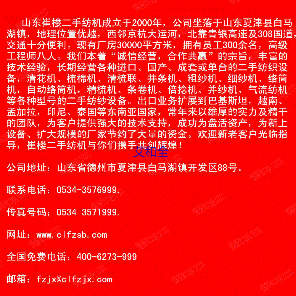 二手棉麻纺纱设备回收