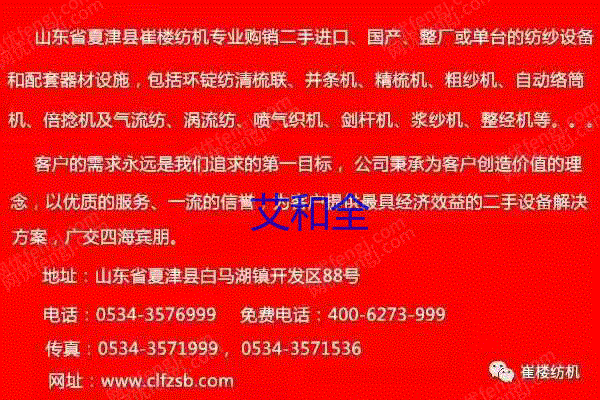 二手棉麻纺纱设备出售