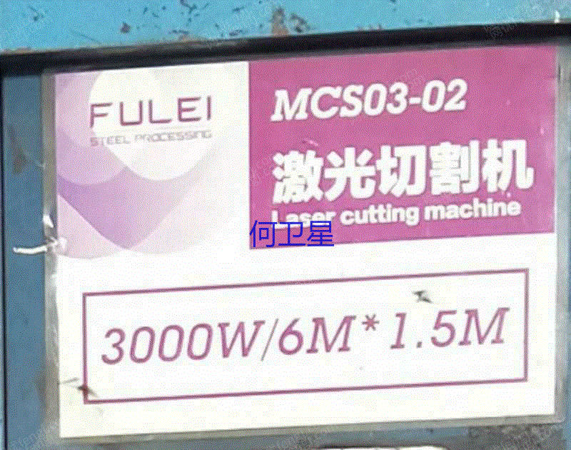 激光设备回收