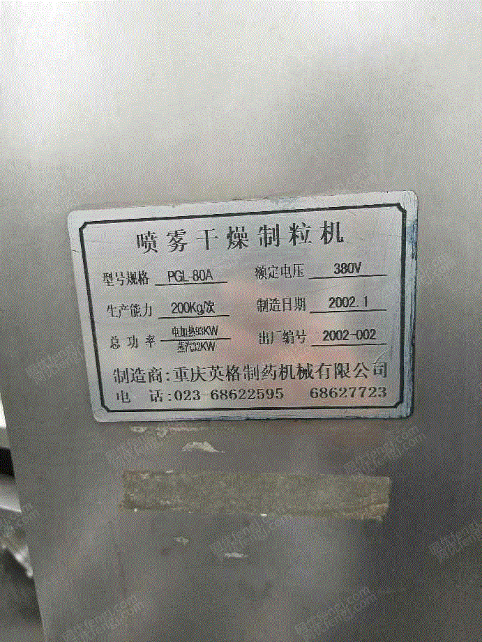 其它未分类设备转让