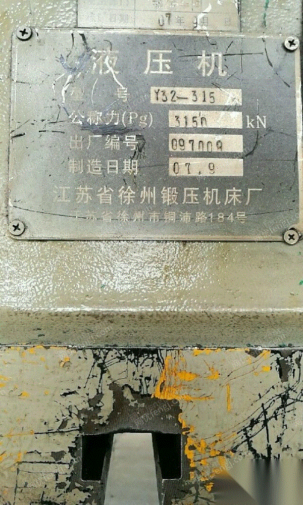 二手液压机出售