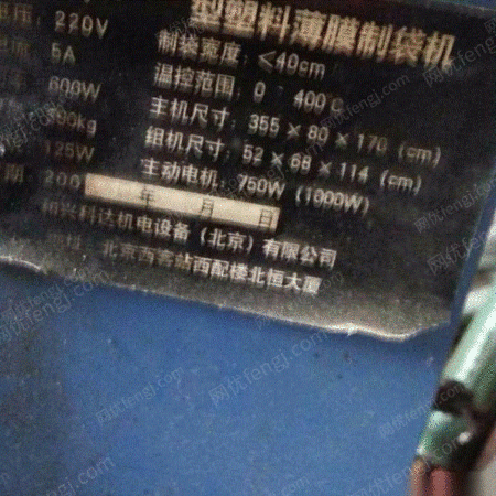 二手塑料包装设备出售