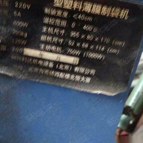 二手塑料包装设备出售