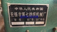 毛纺设备出售
