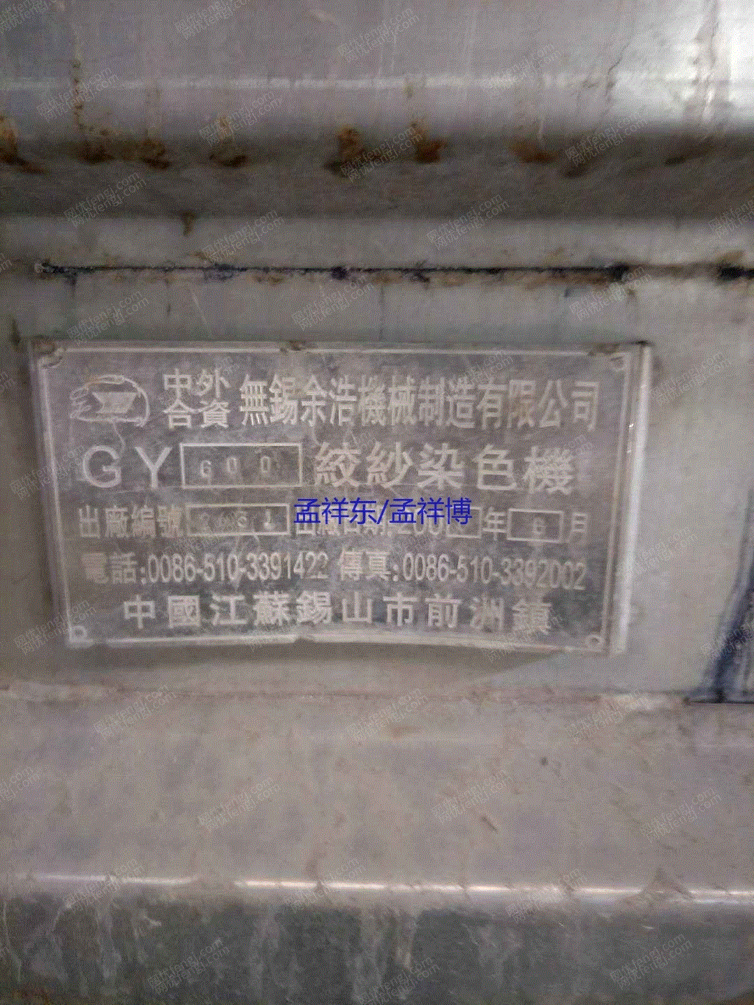 印染厂二手设备转让