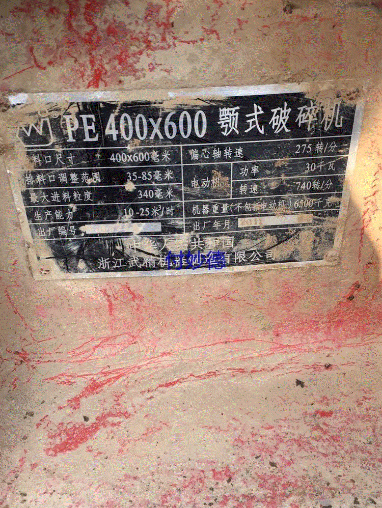 二手破碎设备转让