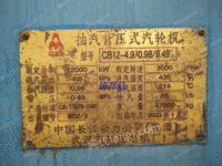 出售二手抽背12MW汽轮发电机组（CB12-4.9/0.98/0.49）