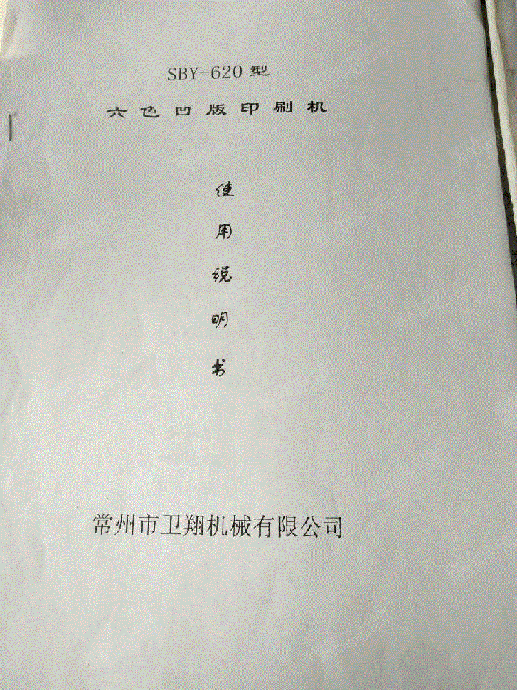 二手凹印机出售