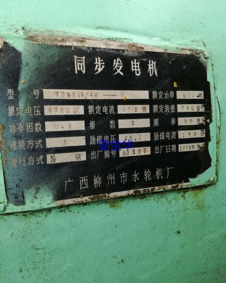 出售水轮发电机500kw