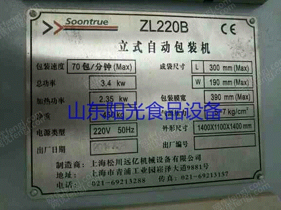 二手食品包装设备回收