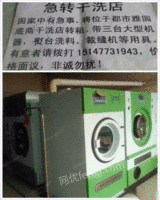 因家中有事三台干洗设备低价转让包括与熨台、缝纫机等用具