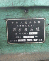 出售二手四柱液压机