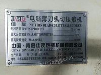 出售压痕机