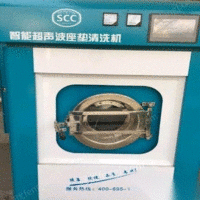 scc超声波清洗机出售