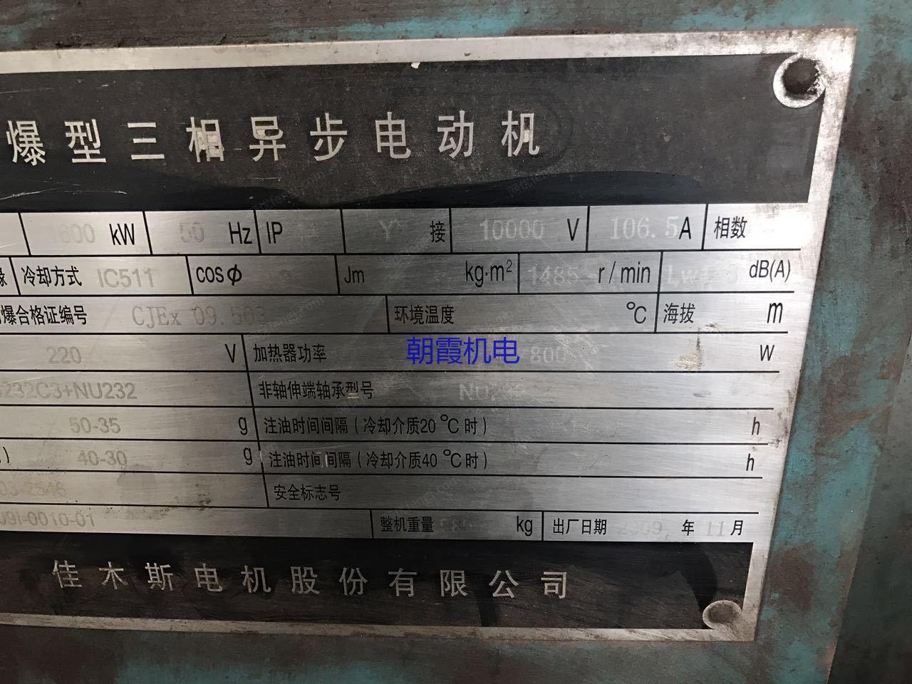 转让全新防爆电机yb71041600kw10kv佳木斯电机厂一台
