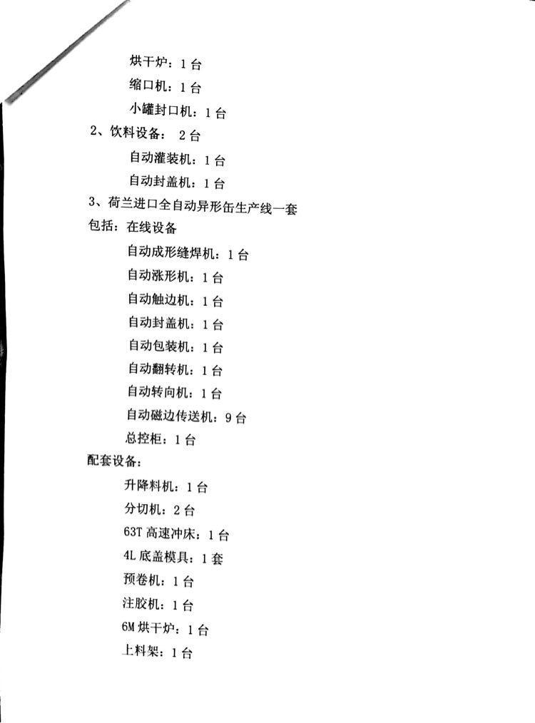 二手金属包装设备回收