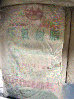 废树脂出售