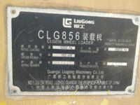 出售柳工856装载机7万5