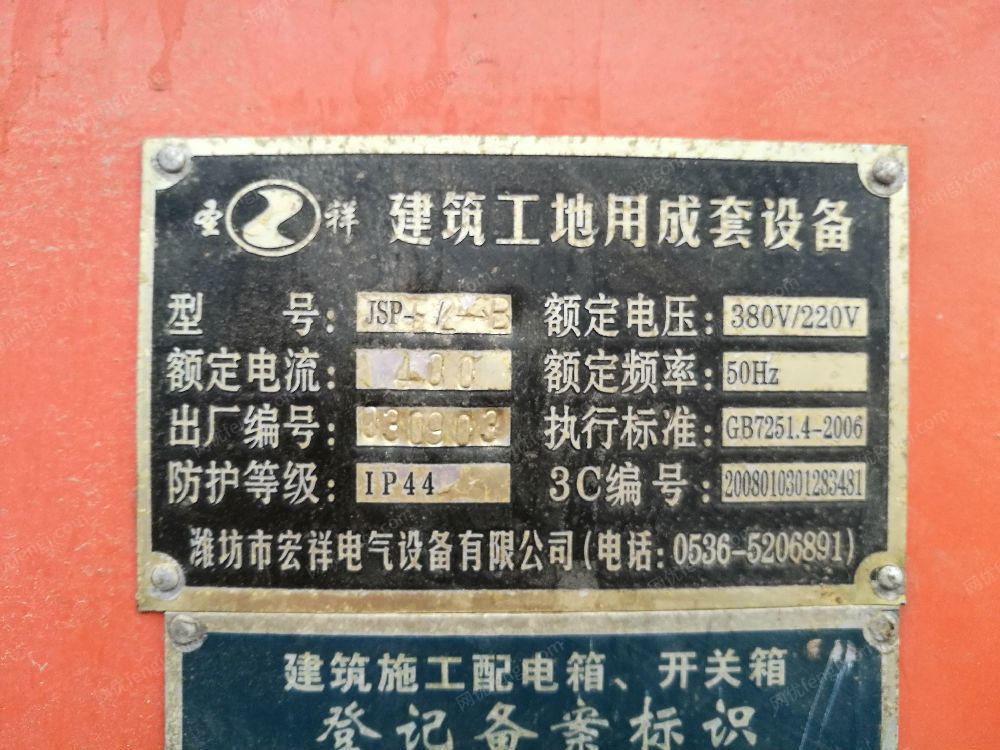 开关设备回收