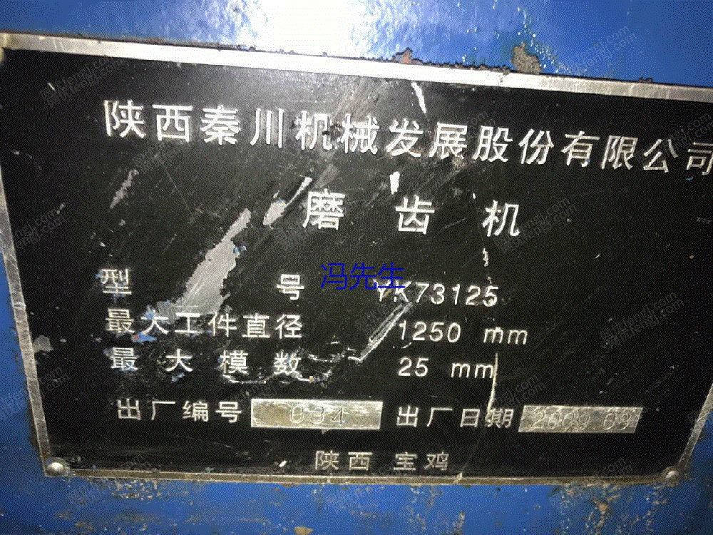 二手齿轮加工机床转让